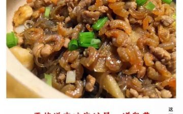 dried shrimp meat and vermicelli pot.