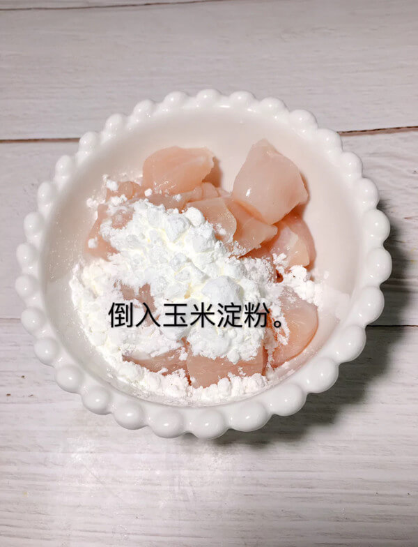 Then pour the appropriate amount of corn starch into the chicken breast,