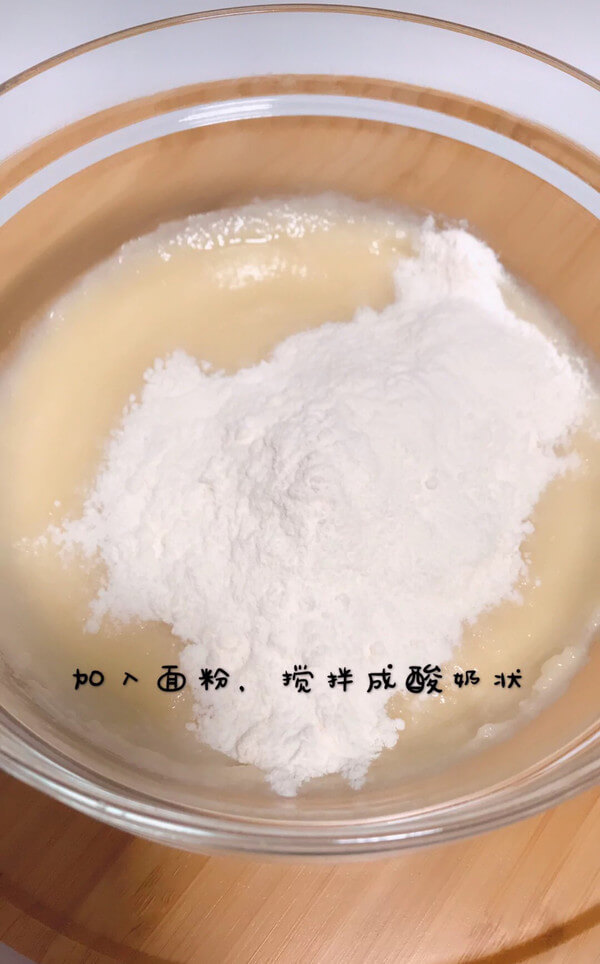 Then add flour and stir it into a yoghurt shape, as shown below.